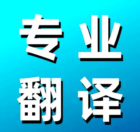 翻译服务 跨越语言的桥梁